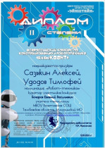Всероссийский конкурс по конструированию и робототехнике &quot;RoboКВАНТ.